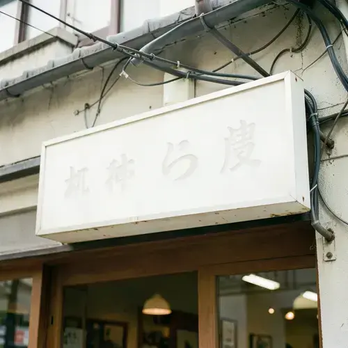 創業当時の工房を思わせる写真
